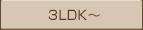 3LDK